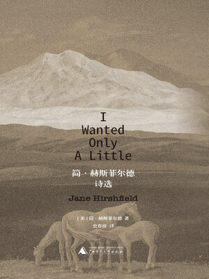 cover image of 子午线诗歌译丛 我只要少许